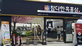 쪼리 반월당점