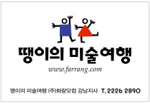 땡이의미술여행학원 | 땡이의 미술여행 강남지사