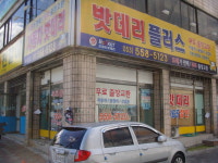 경일씨앤피 | 대구밧데리할매 서구점