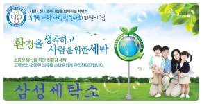 삼성부광세탁소 | 삼성세탁소