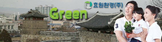 효원에이투제트 | 효원환경