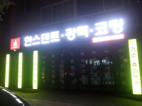 한스덴트성서점 | 한스덴트영주점