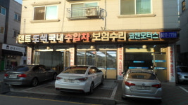 코젠모터스