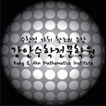 이해법수학발안우림점교습소 | 강안수학