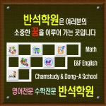 비에스반석학원 | 반석학원