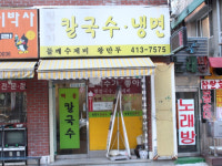 밀향기국시점 | 밀향기칼국수 보쌈
