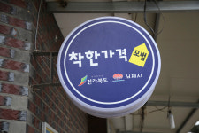 명천회식당대 | 명천식당