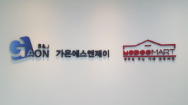 가온에스엔제이