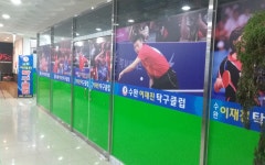 수완이재진탁구클럽