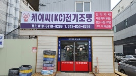 케이씨렌탈.전기 | 케이씨전기조명