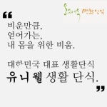 오혜숙 생활단식