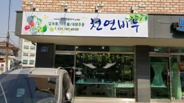 천연사랑I