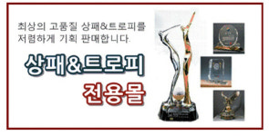 탐라기획,상패 | 보광기획 상패 트로피