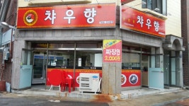 차우향