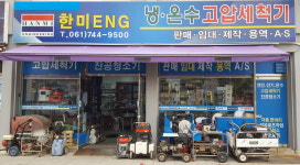 (주)한미르씨앤지 | 한미이엔지