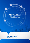 웰로시스