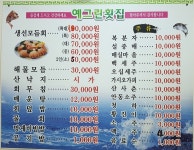 예그린횟집 2호점 | 예그린횟집