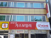 새부산롯데가스보일러대리점 | 롯데가스보일러 서비스센터as 북광주롯데대리점