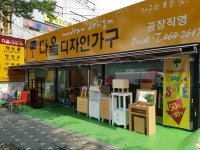다올디자인가구