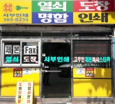 대영원색인쇄사 | 서부대영인쇄사