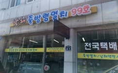 죽방렴제99호