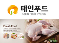 태인푸드시스템 주식회사 | 태인푸드
