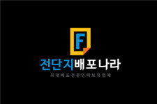 전단지배포나라순천 | 전단지배포나라