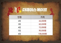 더큐이스케이프 대전점