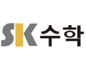 에스케이와이수학학원 | SK수학학원