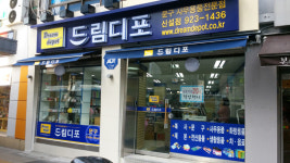 드림디포 신설동점 | 드림디포 신설점