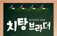 브라더탕수