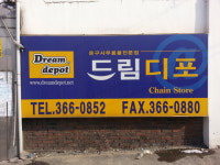 이안컴퓨터.드림디포화성부처내점 | 드림디포 화성부처내점
