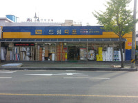 드림디포부경유통 | 드림디포 양산부경점