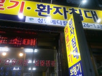 제주성만의료기