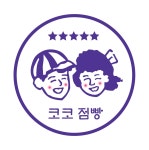 코코점빵