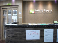 광혜한약방 | 혜화당한의원