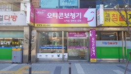 대한보청기판매포항지사주 | 오티콘보청기 포항점