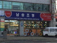 남송전기조명
