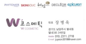 W코스메틱