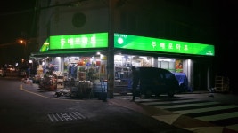 (주)두배로마트덕천 | 두배로마트 부산대점