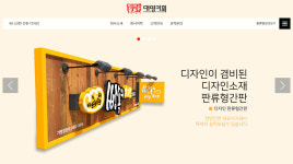 대명싸인애드 | 대명애드LED간판