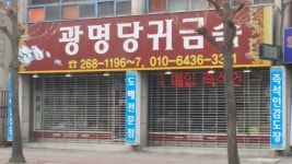 홍시당귀금속 | 광명당귀금속