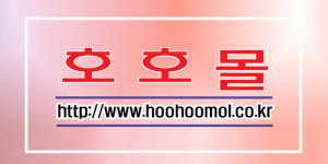 호호몰