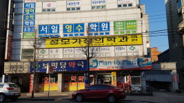 서일영ㆍ수전문학원 | 서일영수학원
