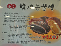 할매손충무김밥광복롯데지점 | 할매손충무김밥