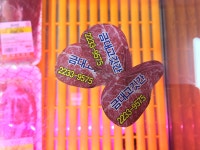 금마식육점 | 금대고깃간