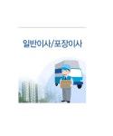 드림익스프레스 숭의점 | 관악구이사 드림익스프레스