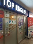 탑리얼잉글리쉬교습소 | 탑잉글리쉬
