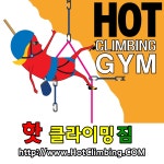 핫클라이밍