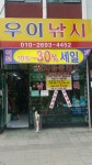 우이낚시